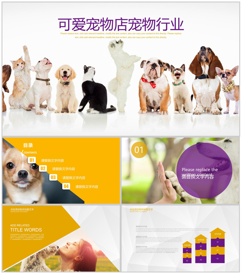 可爱宠物店宠物行业PPT模板-办公资源网