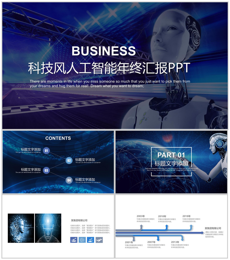 蓝色大气唯美科技风人工智能产品介绍年终汇报总结PPT模板-办公资源网