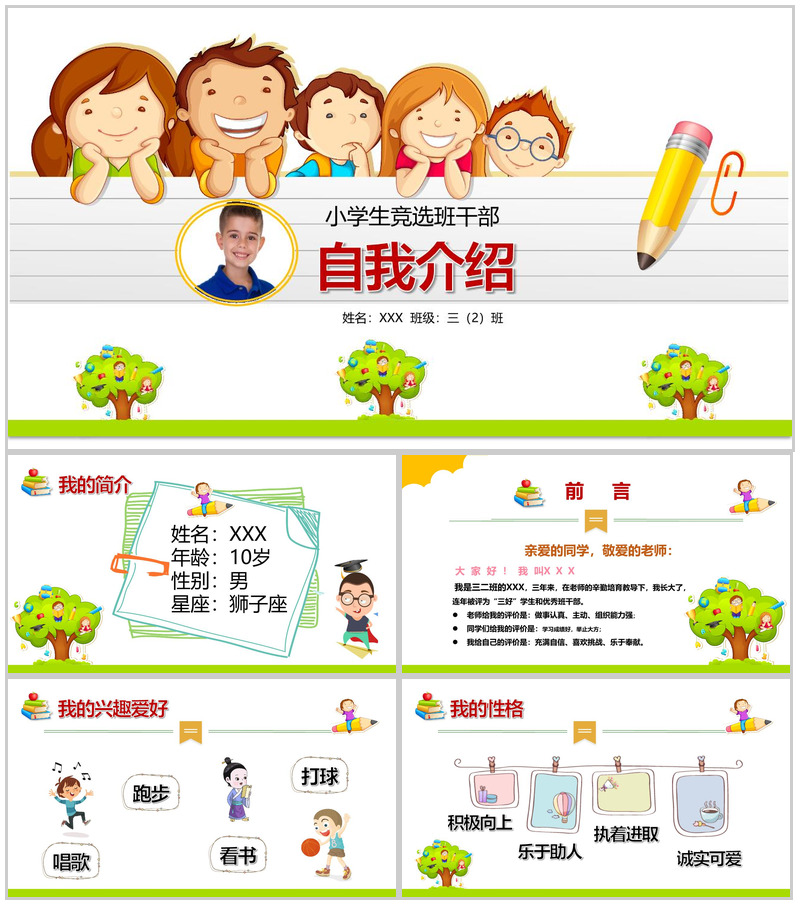 可爱卡通自我介绍班干竞选-办公资源网