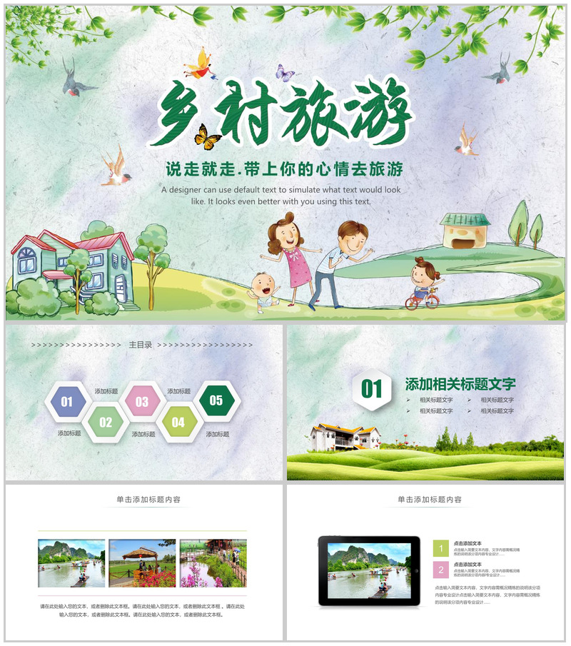 小清新简约卡通乡村旅游乡村振兴战略发展PPT模板-办公资源网