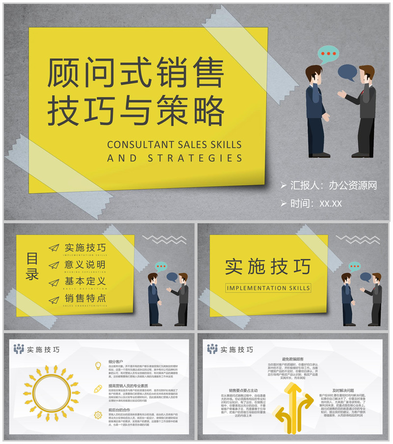 顾问式销售技巧与策略培训汽车行业公司销售方案汇报PPT模板-办公资源网