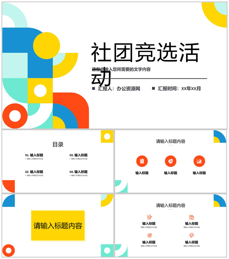 社团部长竞选活动计划大学生学生会干部竞选自我介绍PPT模板-办公资源网