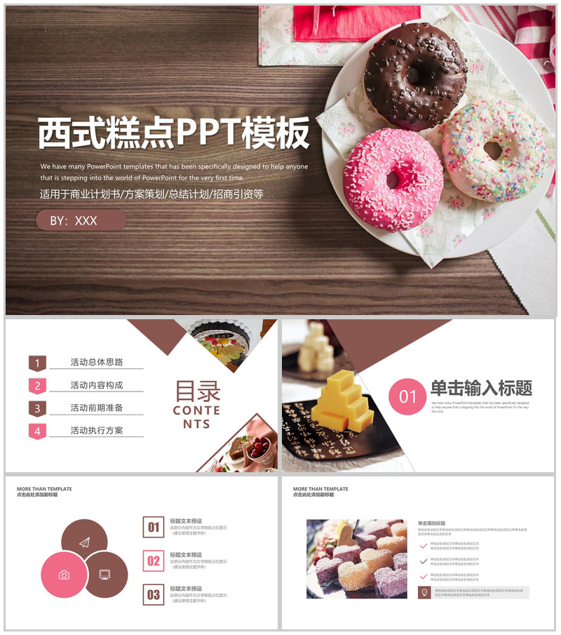 简洁商务西式糕点产品介绍宣传方案策划PPT模板-办公资源网