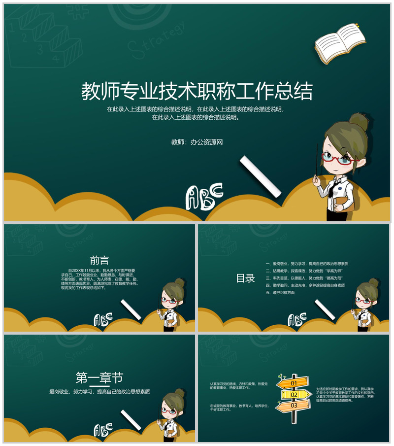 教师专业技术职称工作总结报告通用PPT模板-办公资源网
