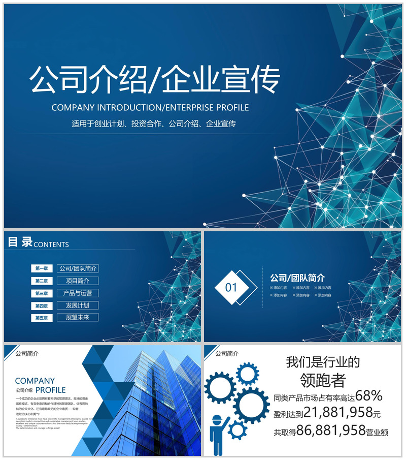 蓝色简洁企业团队介绍产品运营发展未来展望PPT模板-办公资源网