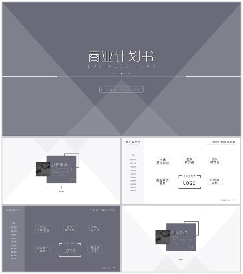 动态简洁设计商业计划书PPT模板-办公资源网