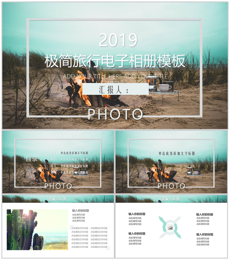 极简大气唯美旅行电子相册PPT模板-办公资源网