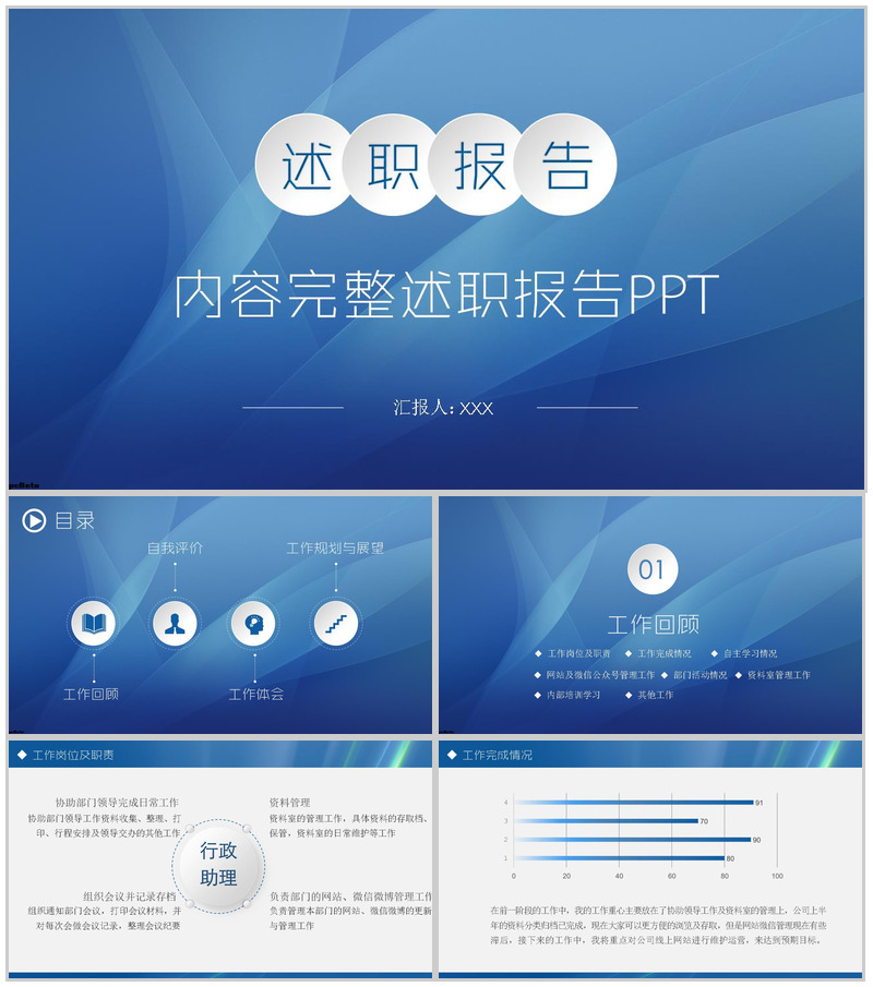 蓝色简约商务职场办公工作项目汇报开场白演讲稿PPT模板-办公资源网