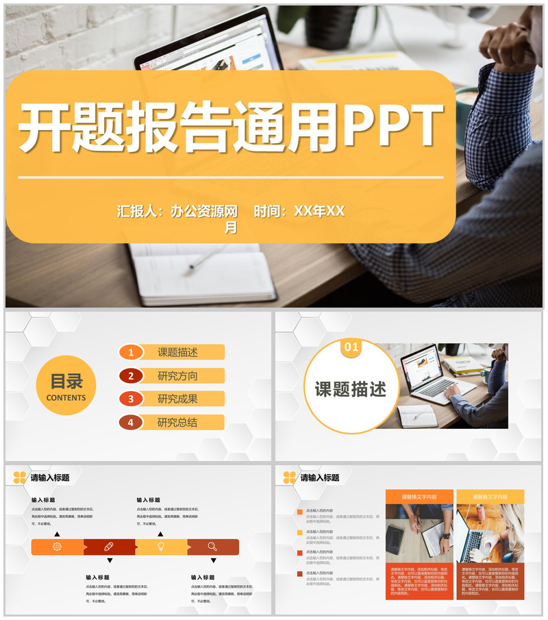 黄色商务风格大学生论文答辩开题报告论文研究方法PPT模板-办公资源网