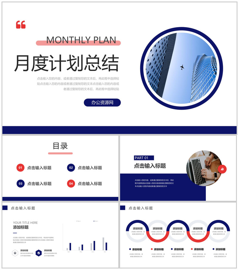 红蓝撞色月度计划总结企业汇报PPT模板-办公资源网