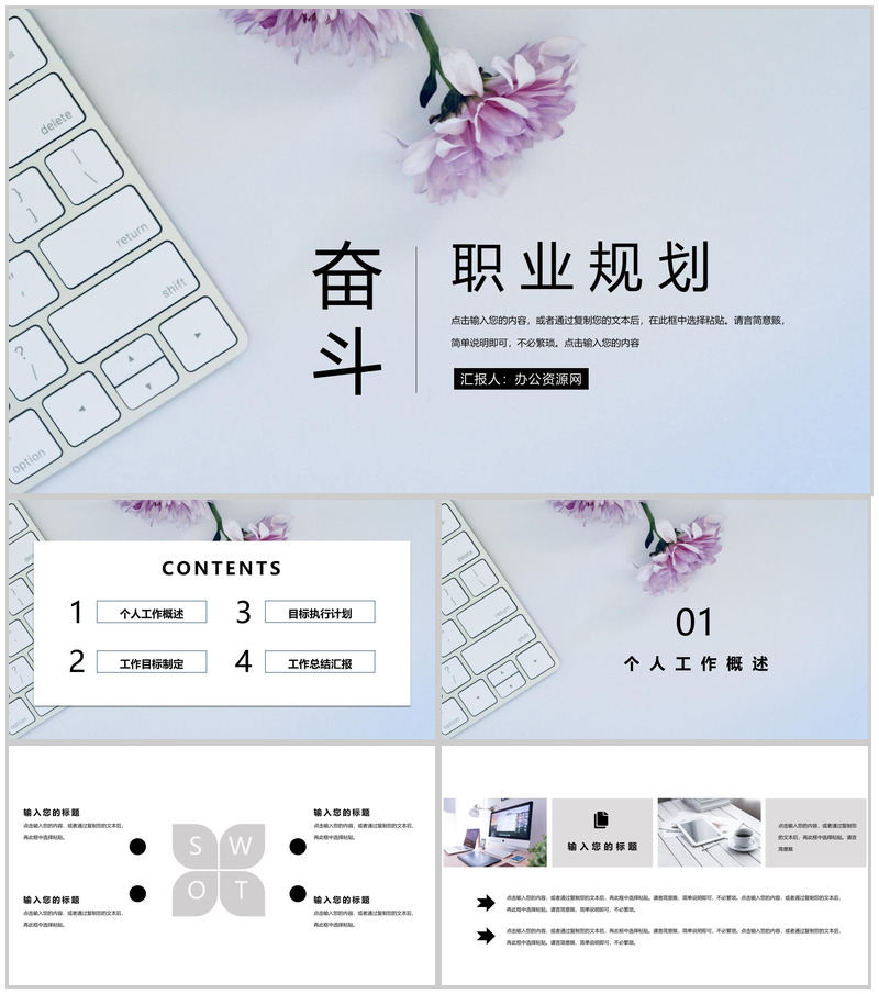 花朵工作规划职业规划蓝色淡雅PPT模板-办公资源网
