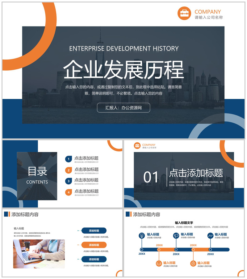 商务风企业发展历程时间轴大事记PPT模板-办公资源网