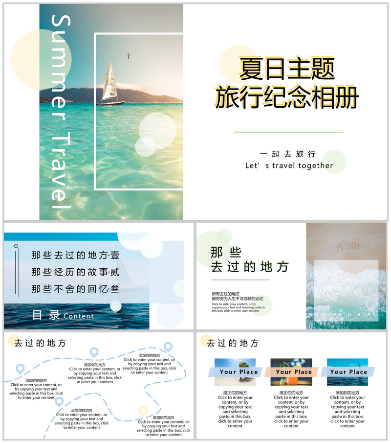 黄绿色清新插画风一起去旅行夏日旅行纪念相册PPT模板-办公资源网