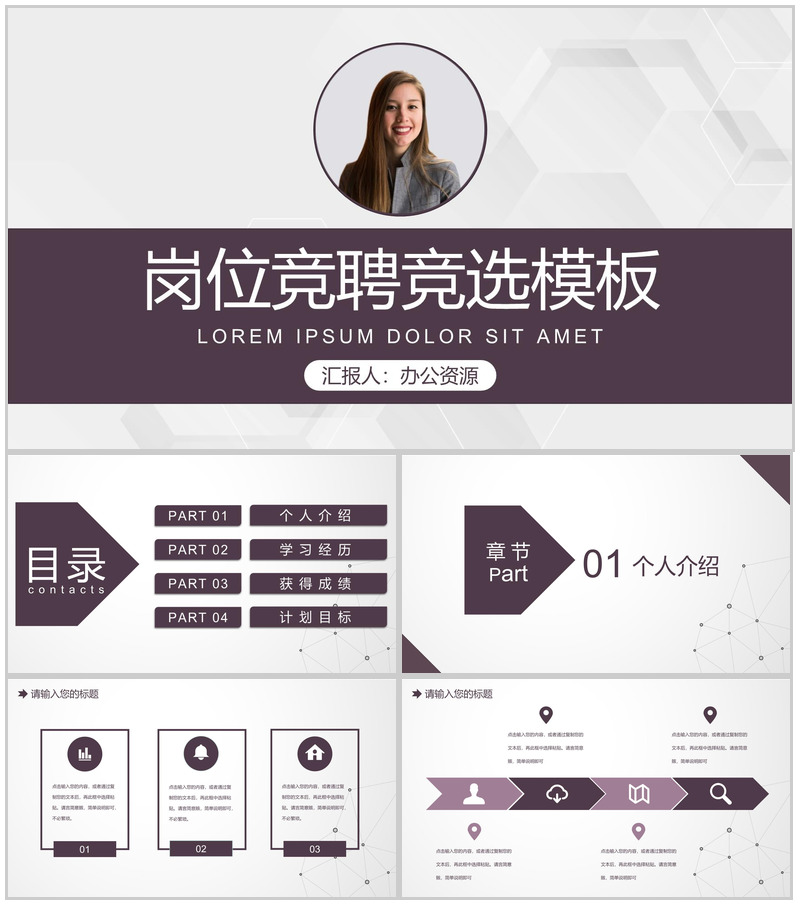 商务风格公司员工岗位竞聘竞选报告PPT模板-办公资源网