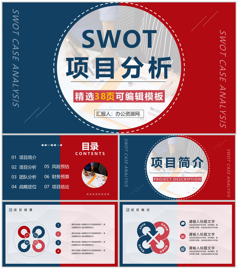企业部门SWOT案例分析模板公司发展情况战略分析总结汇报PPT模板-办公资源网