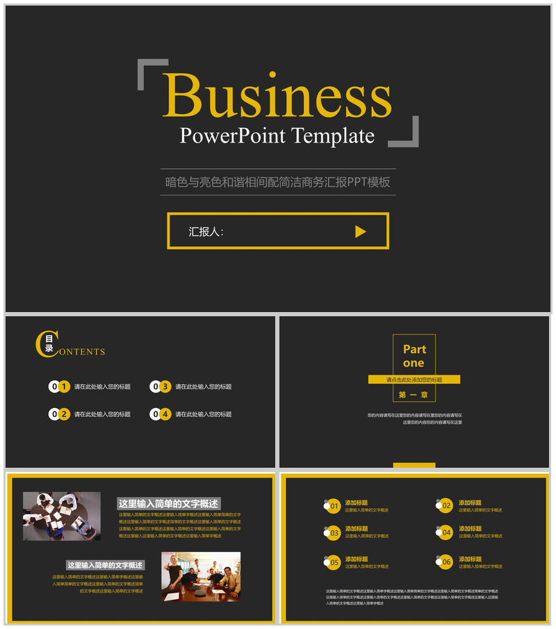 暗色与亮色和谐相间配简洁商务汇报PPT模板-办公资源网