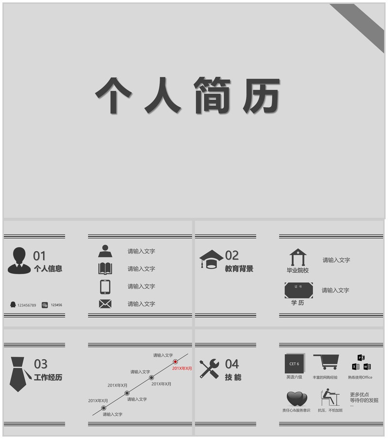 灰色简洁商务个人简历PPT模板-办公资源网