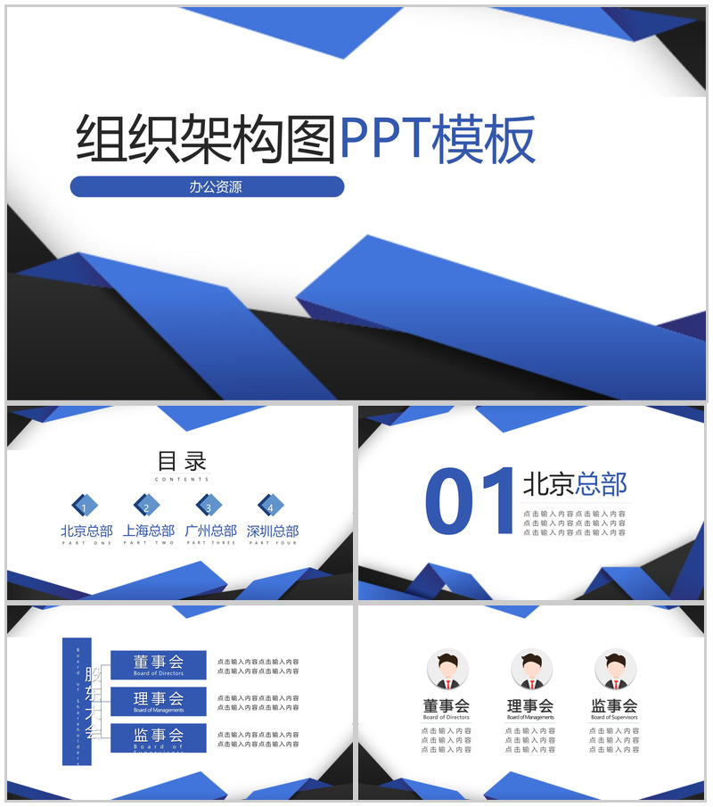 时尚精美组织结构图实习述职报告PPT模板-办公资源网