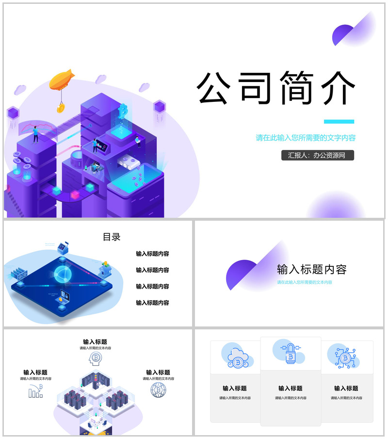 简约风企业介绍通用组织架构PPT模板-办公资源网