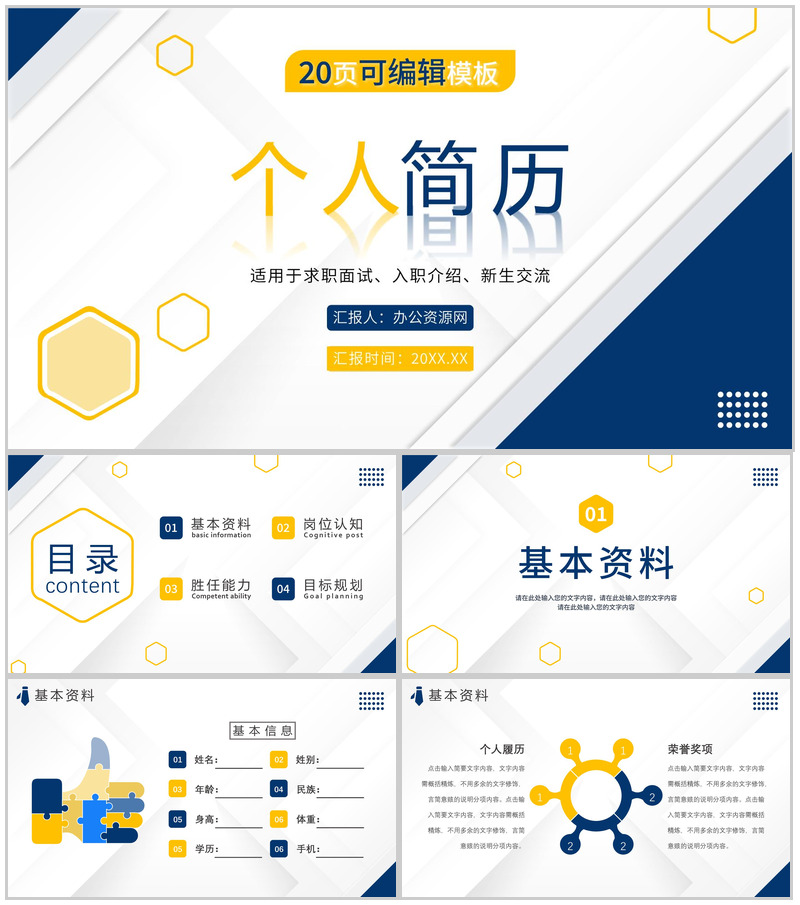 创意信封模式个人求职简历个人介绍PPT模板-办公资源网
