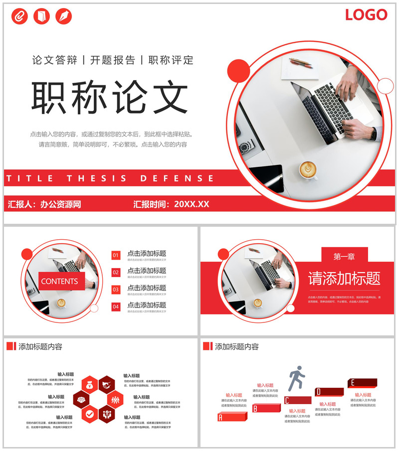 红色高级职称论文答辩开题报告PPT模板-办公资源网
