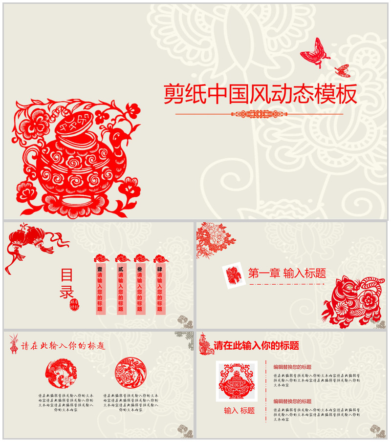 简约剪纸中国风动态商务工作汇报总结PPT模板-办公资源网