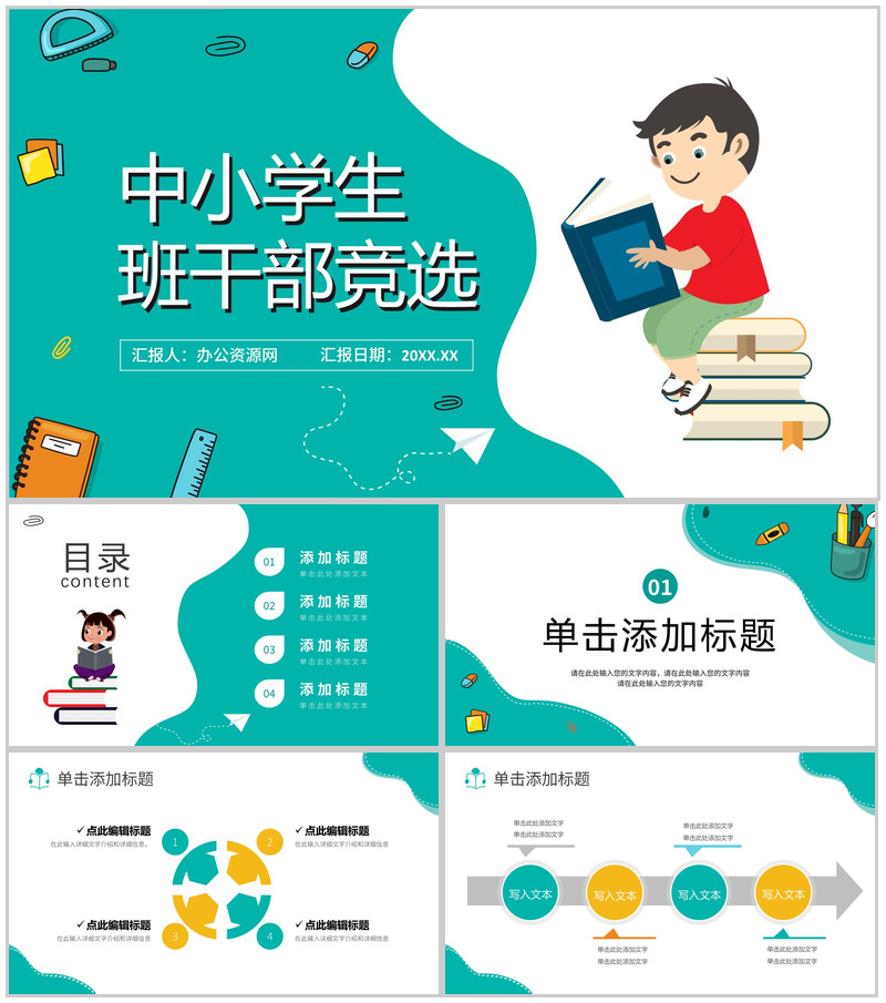 湖绿色卡通中小学生班干部竞选自我介绍PPT模板-办公资源网