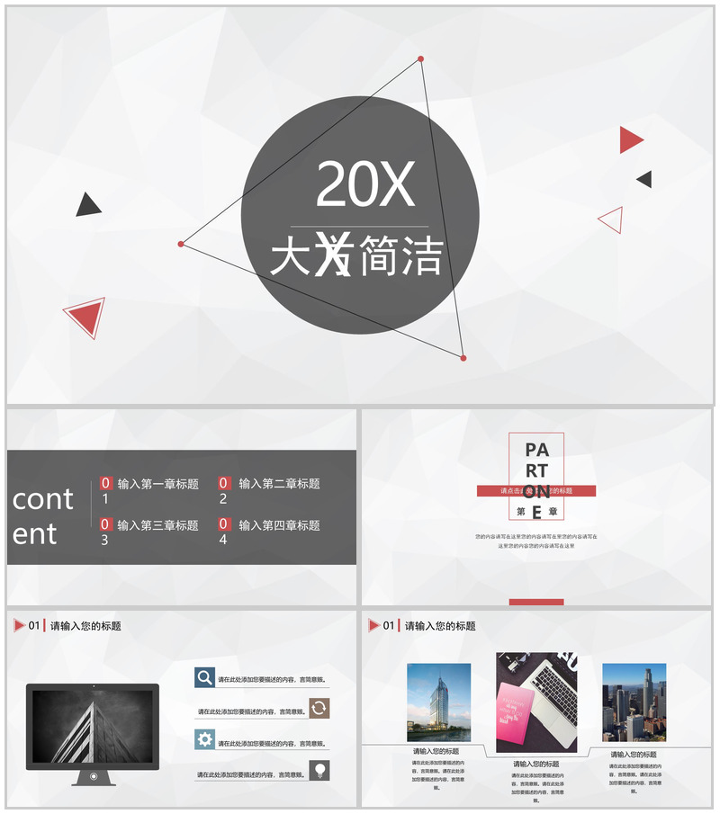 大方极简商务商业策划书汇报PPT模板-办公资源网