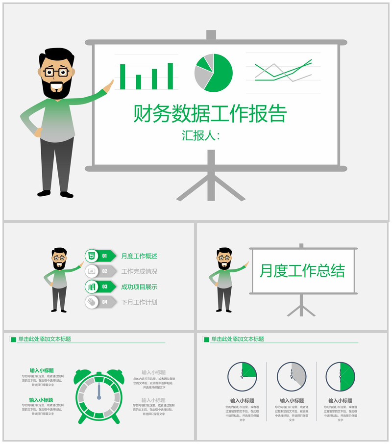 财务数据分析报告工作报告通用PPT模板-办公资源网