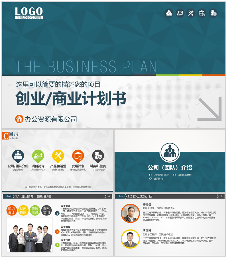 商业计划书PPT模板-办公资源网