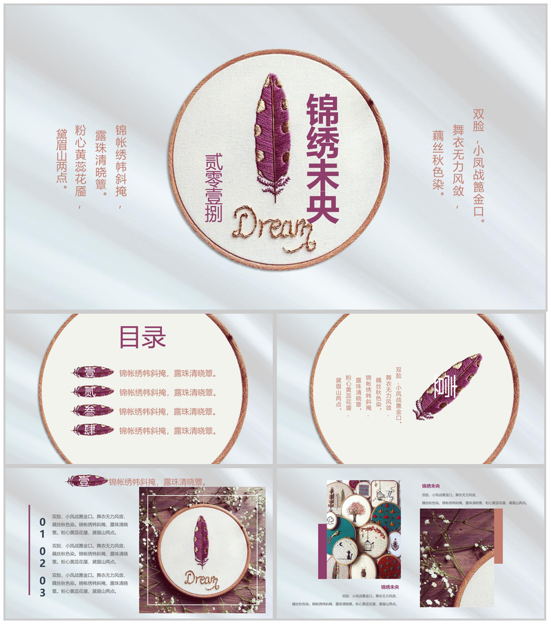 青蓝色中国风锦绣未央刺绣文化PPT模板-办公资源网