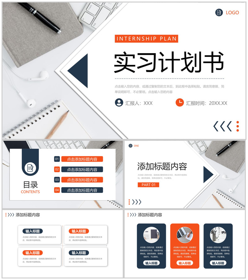 简洁大学生实习计划书转正述职报告PPT模板-办公资源网