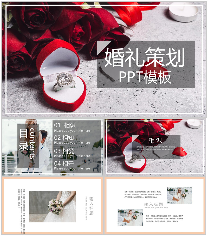 灰白杂志风求婚仪式婚礼开场策划方案PPT模板-办公资源网