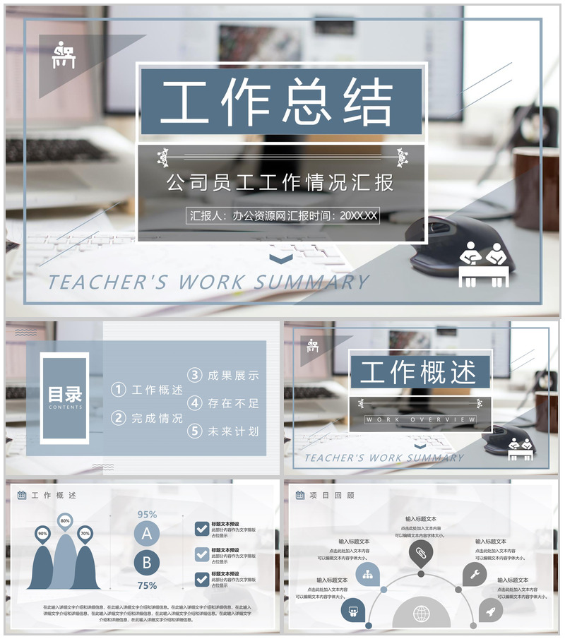 白色简约风格20XX年实用的工作总结计划书PPT模板-办公资源网