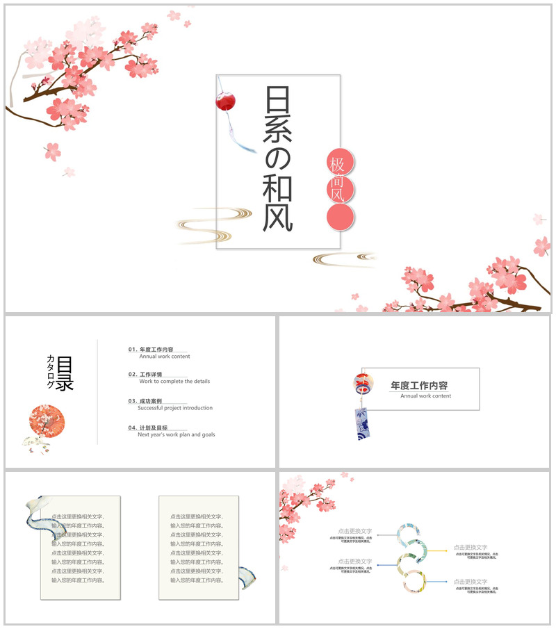 极简风日系和风工作总结PPT模板-办公资源网