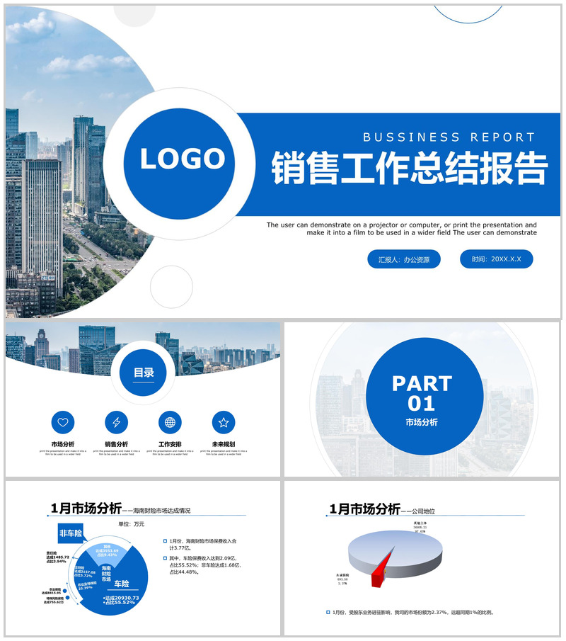 销售技巧和话术口才心得体会月度工作总结述职报告PPT模板(最终版)-办公资源网