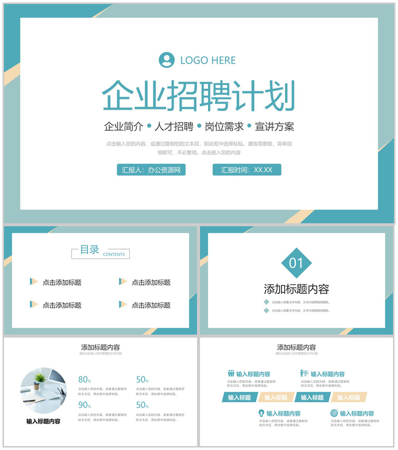 绿色简洁企业招聘计划人才岗位需求PPT模板-办公资源网