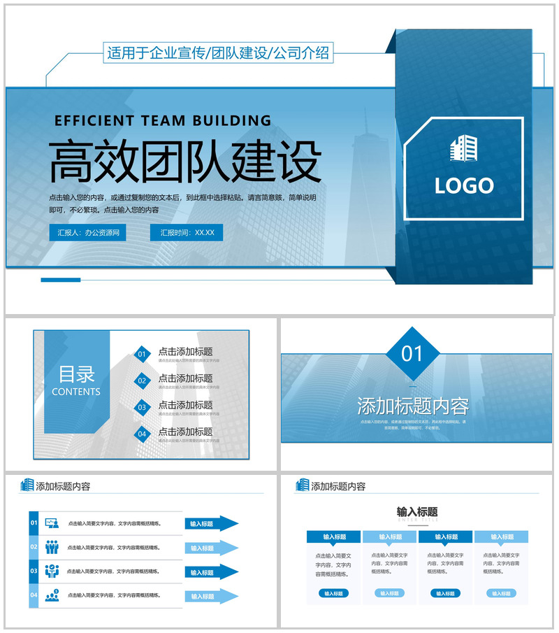 蓝色渐变高效团队建设企业发展历程介绍PPT模板-办公资源网