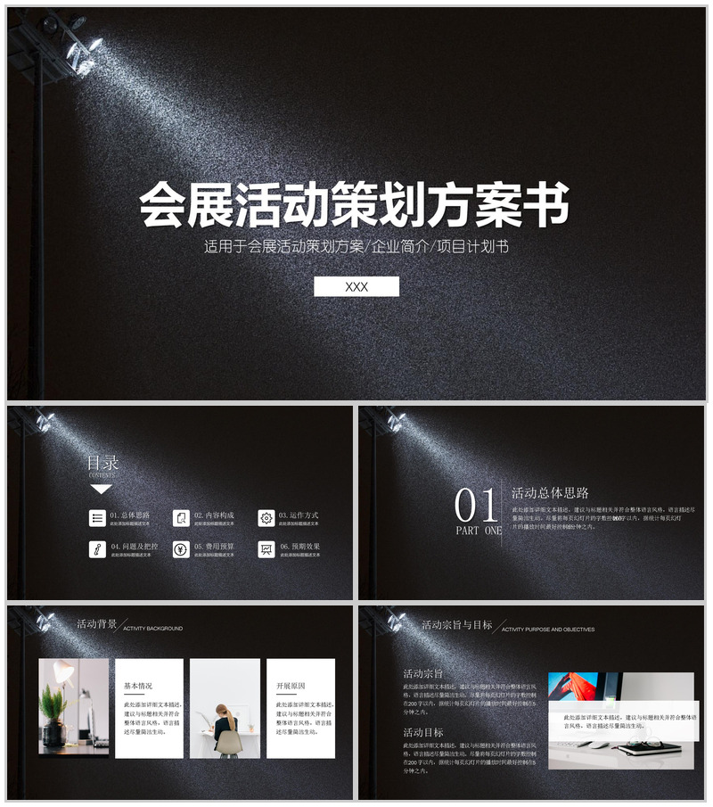 黑色大气会展活动策划方案可行性分析商业计划书PPT模板-办公资源网