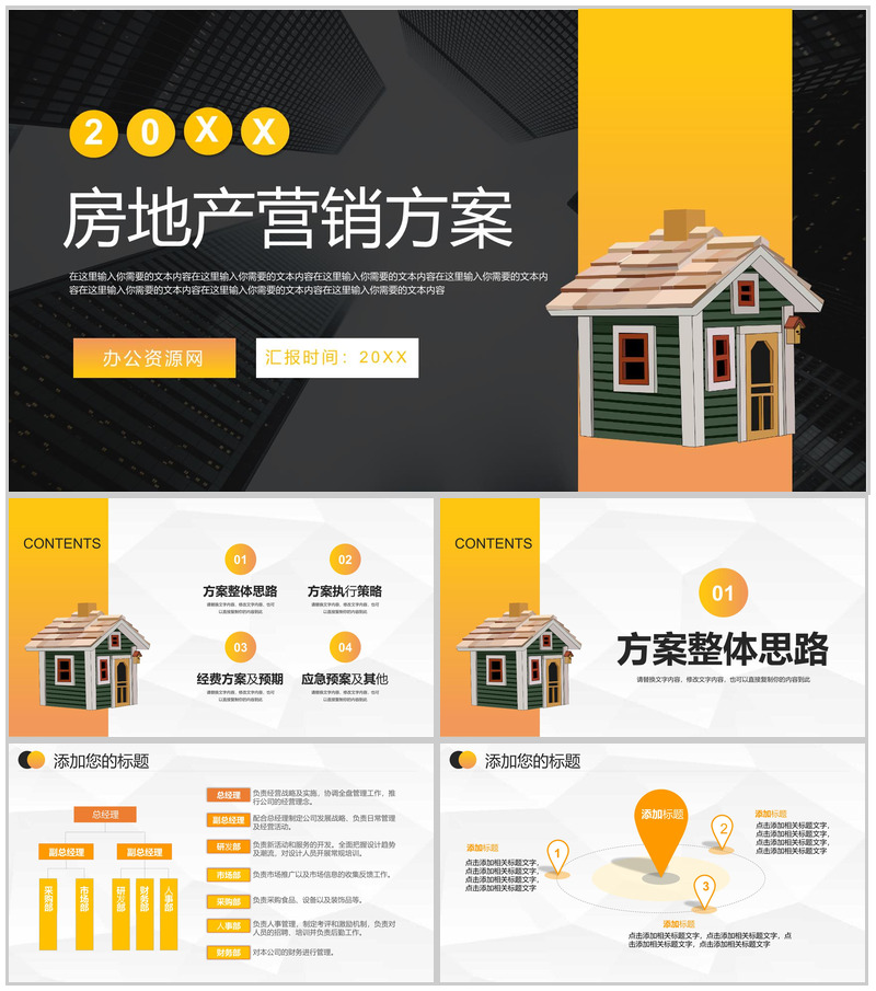 商务风房地产行业销售方案营销策划房屋租售PPT模板-办公资源网