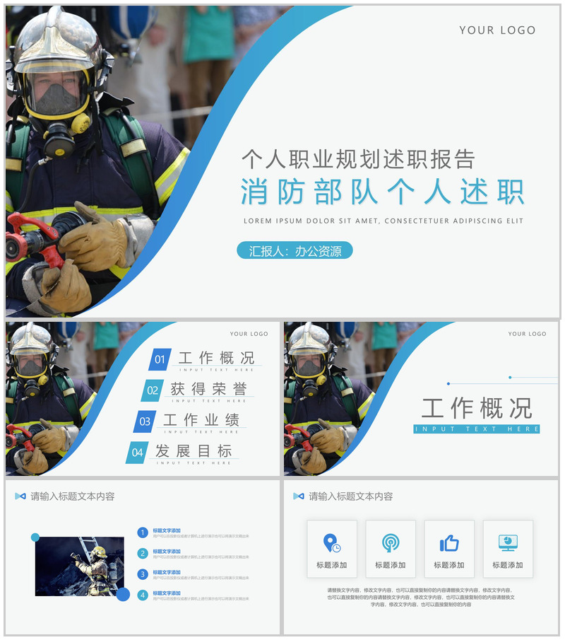 消防部个人述职个人职业规划PPT模板-办公资源网