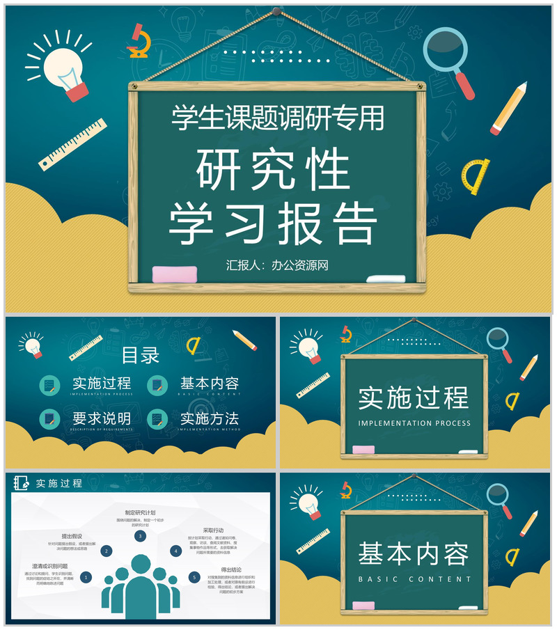 高校学生研究性学习报告总结课题调研实施过程汇报PPT模板-办公资源网