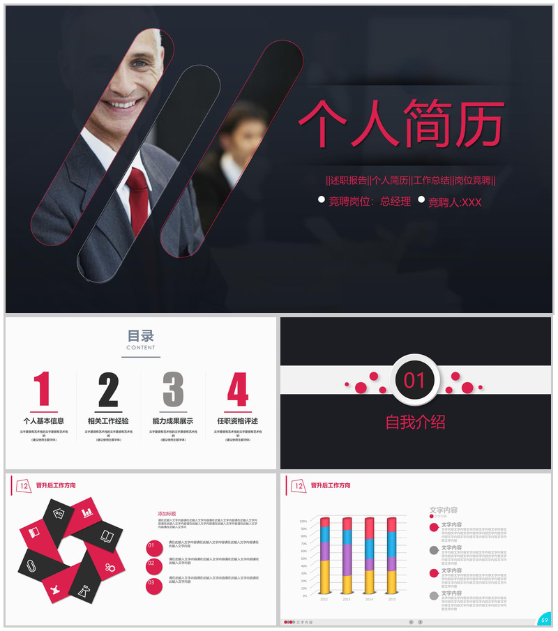 专业职场个人简历岗位竞聘PPT模板-办公资源网