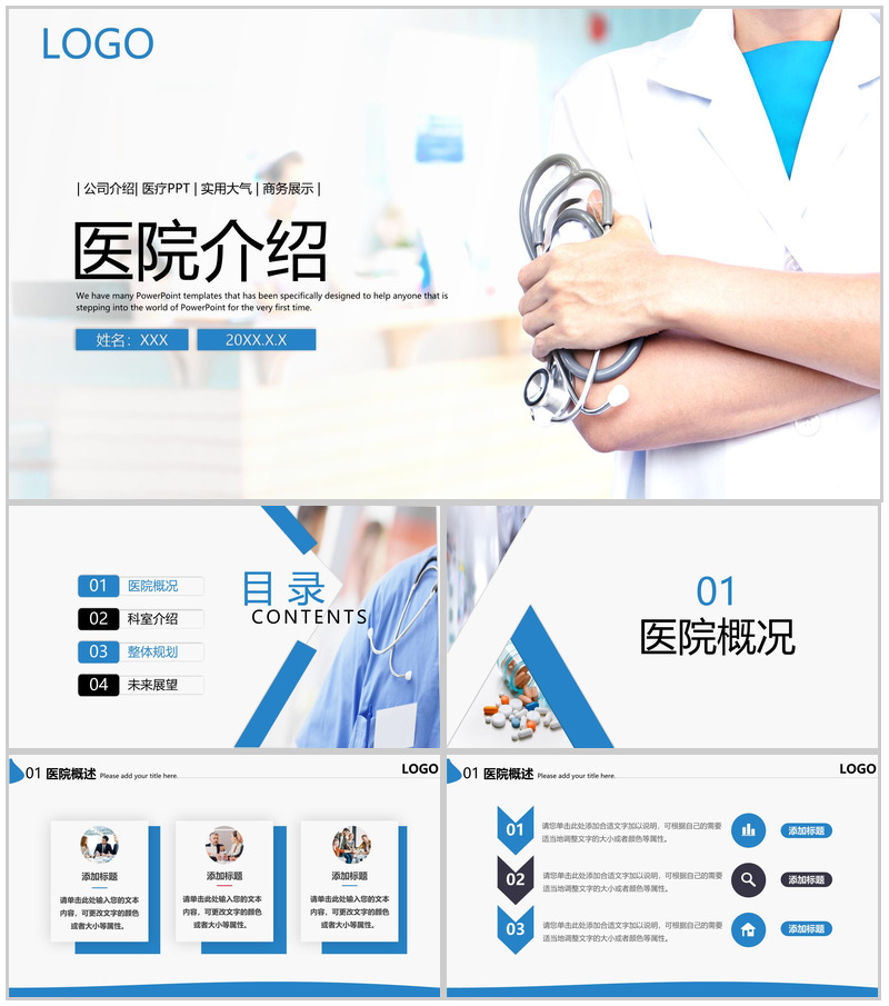 商务风医院简介科室介绍整体规划未来展望PPT模板-办公资源网
