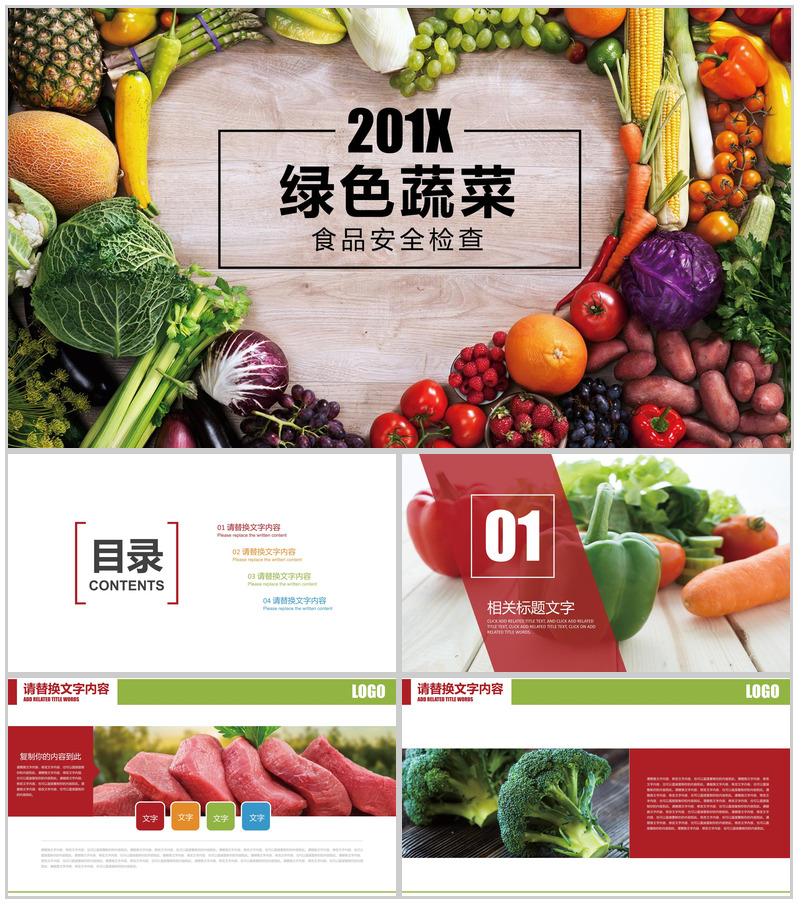 绿色蔬菜食品安全检查报告汇报PPT模板-办公资源网