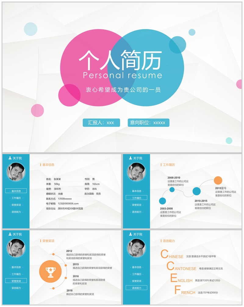 红蓝极简商务个人简历PPT模板-办公资源网