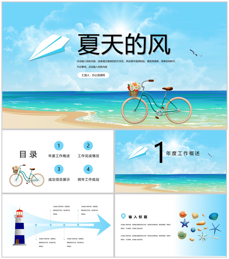 夏季夏天的风个人工作总结规划PPT模板-办公资源网