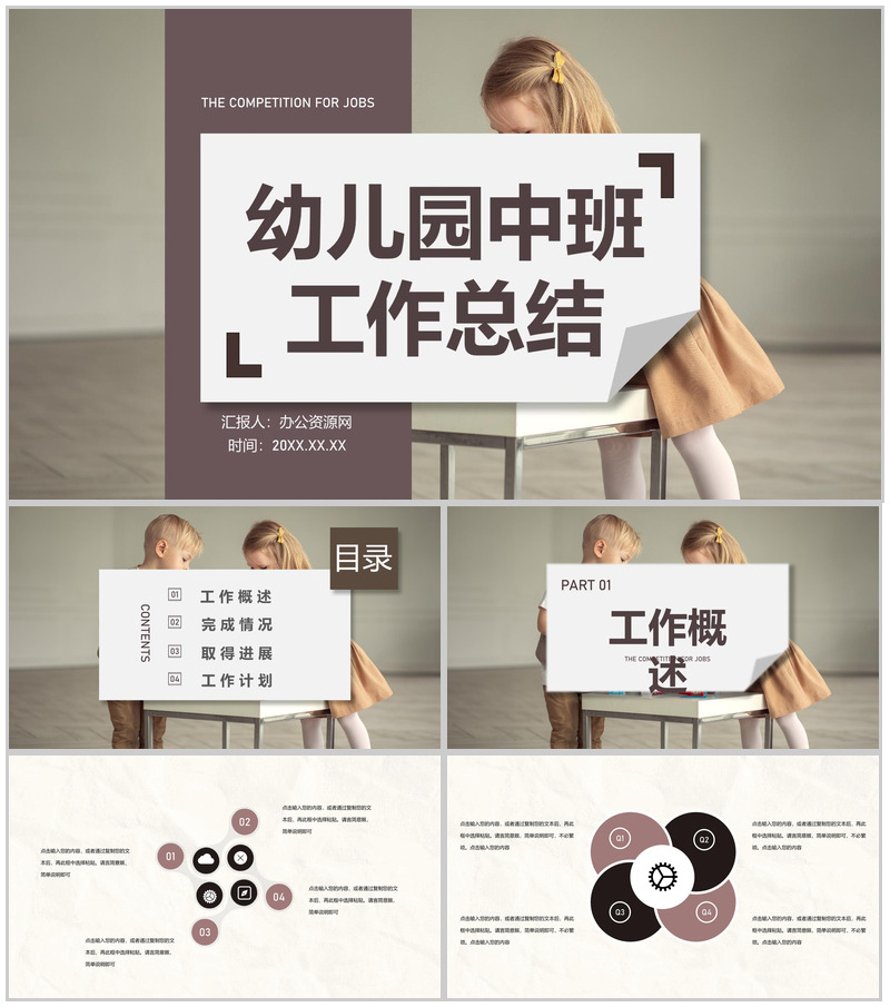 中班大班学前教育班主任教师通用学期期末工作总结PPT模板-办公资源网