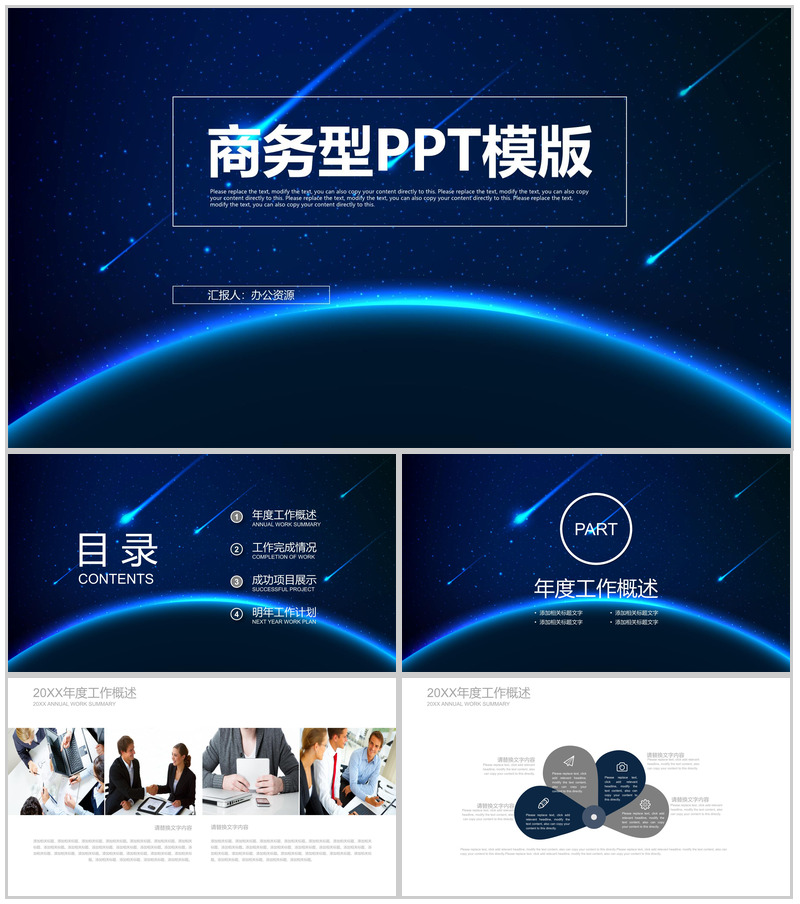 蓝色流星星空商务年终报告工作总结汇报PPT模板-办公资源网