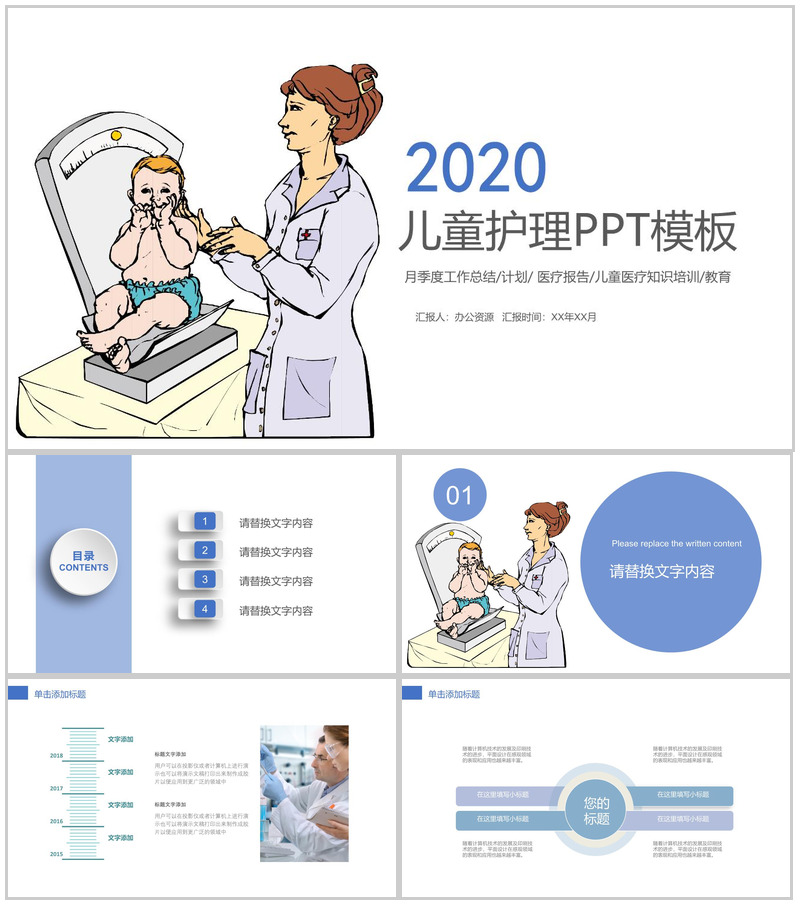卡通创意清新儿童护理医药医疗行业培训工作总结PPT模板-办公资源网